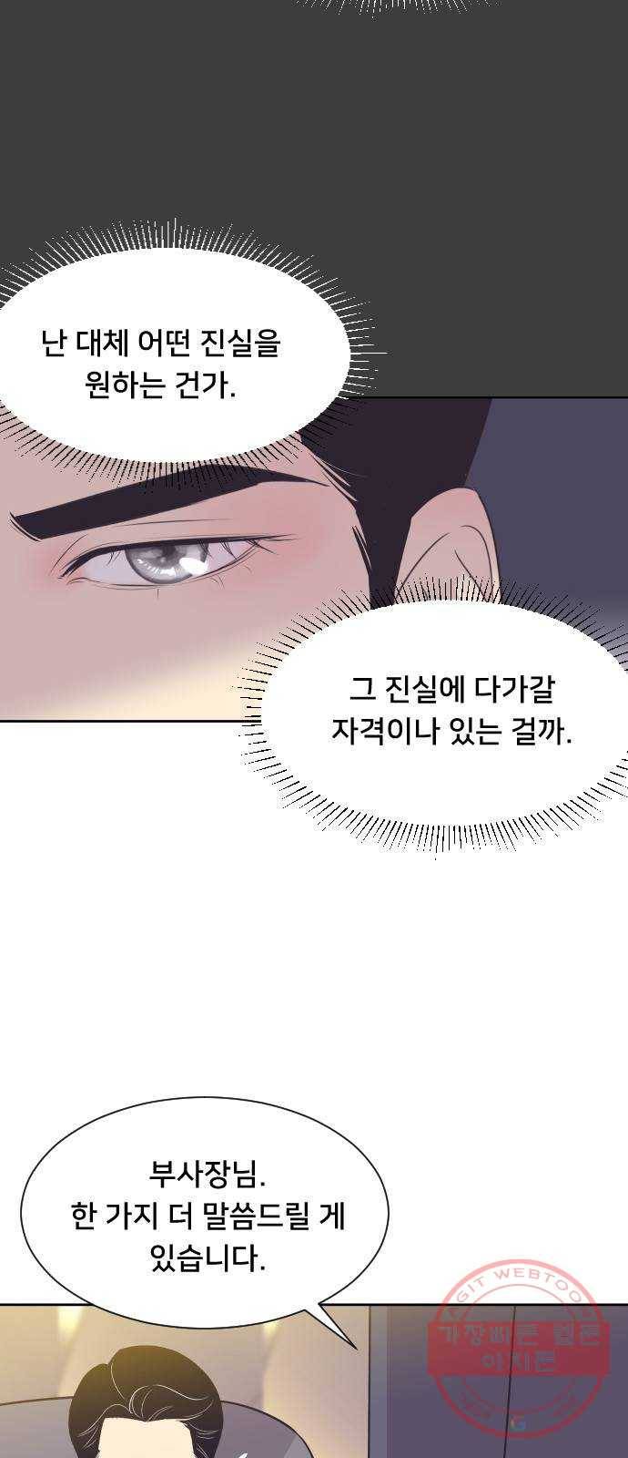 또다시, 계약부부 34화. 준우 아빠는 누구야? 8