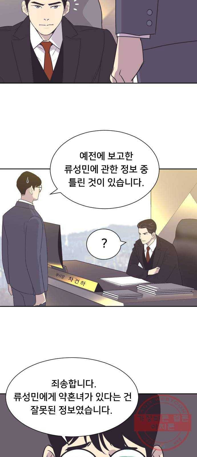 또다시, 계약부부 34화. 준우 아빠는 누구야? 9