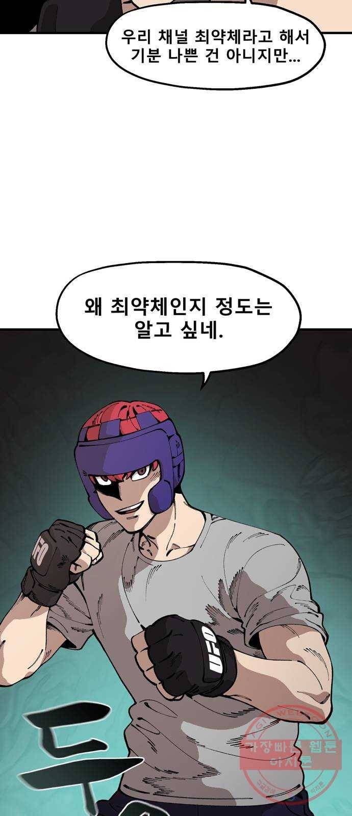 싸이코 리벤지 38화 5