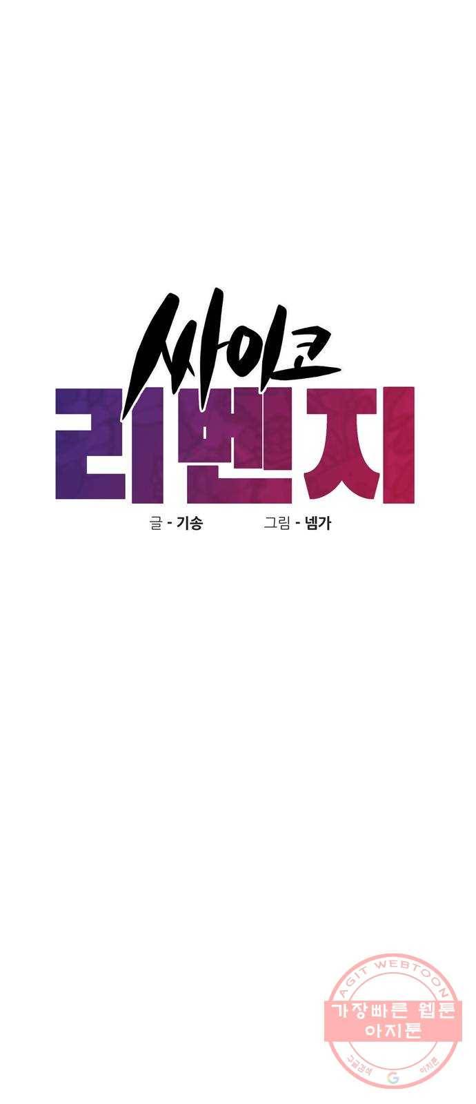 싸이코 리벤지 38화 8