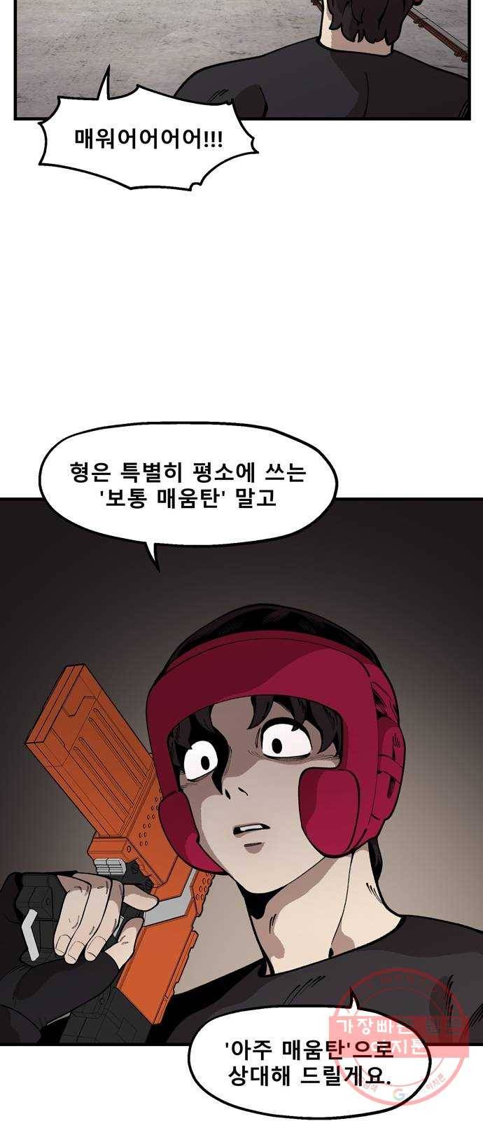 싸이코 리벤지 38화 11