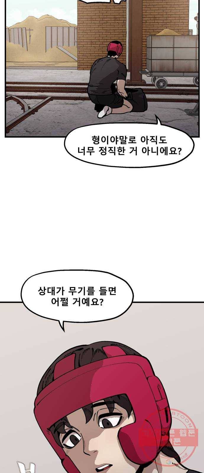 싸이코 리벤지 38화 19