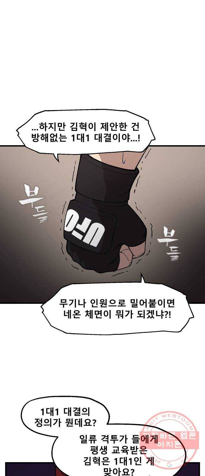 싸이코 리벤지 38화 22