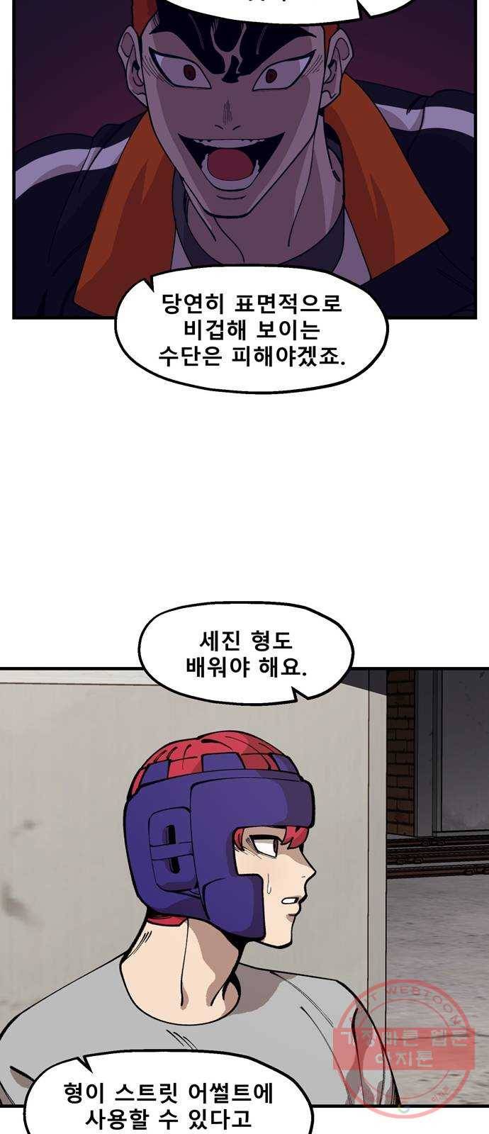 싸이코 리벤지 38화 23