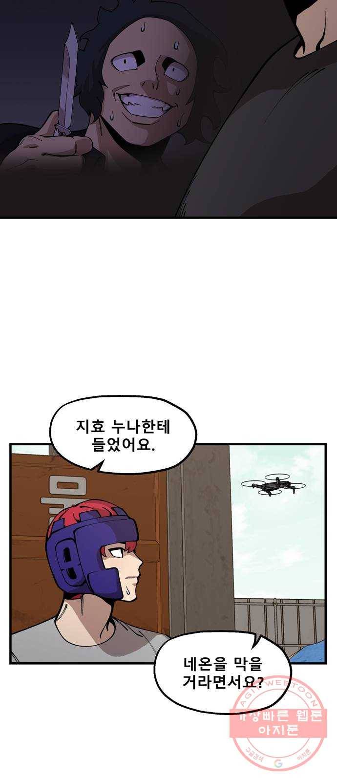 싸이코 리벤지 38화 27