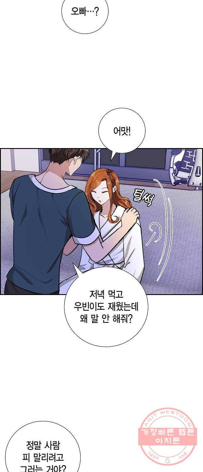 원하는 건 너 하나 80화 아내의 유혹 (2) 5