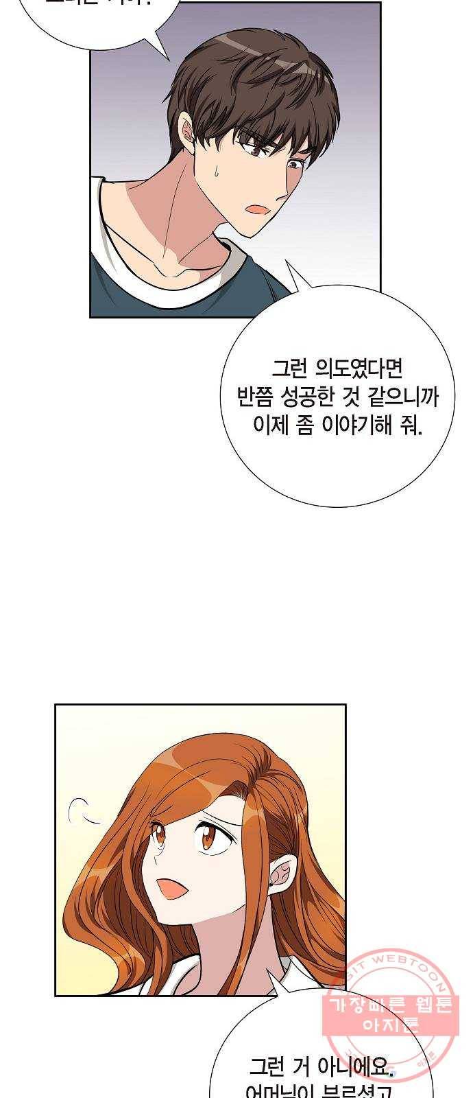 원하는 건 너 하나 80화 아내의 유혹 (2) 6
