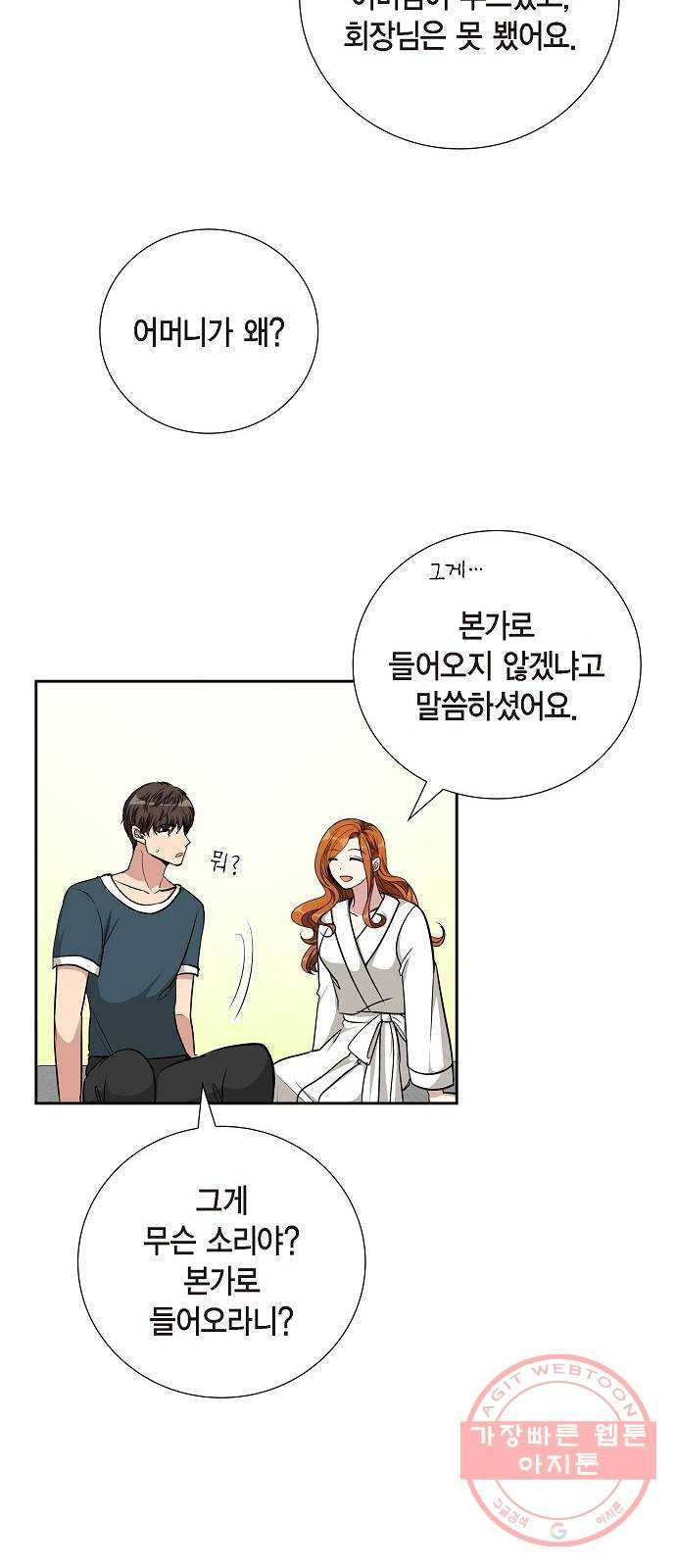 원하는 건 너 하나 80화 아내의 유혹 (2) 7