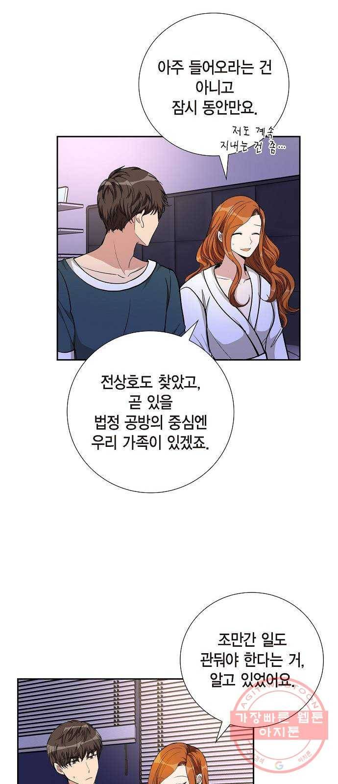 원하는 건 너 하나 80화 아내의 유혹 (2) 8