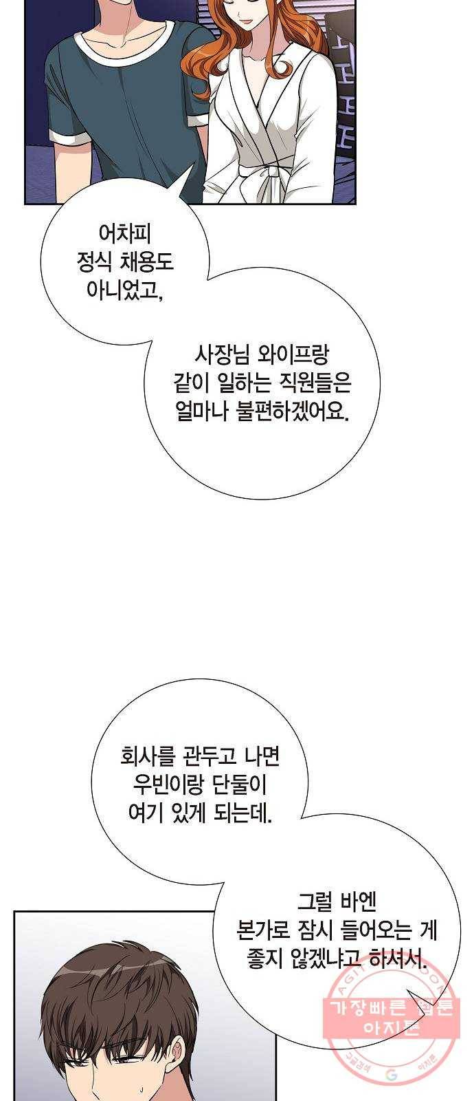 원하는 건 너 하나 80화 아내의 유혹 (2) 9