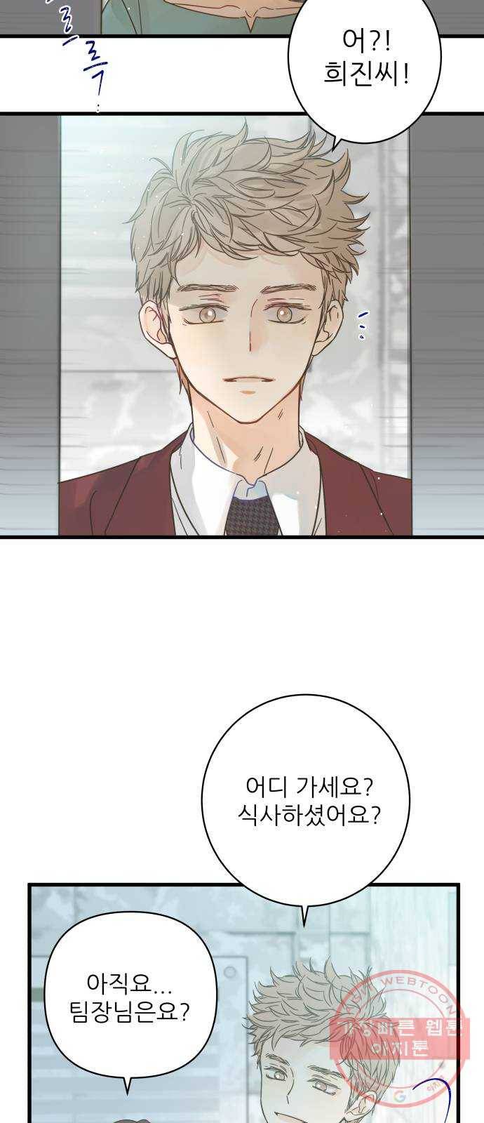 칼가는 소녀 121화 3