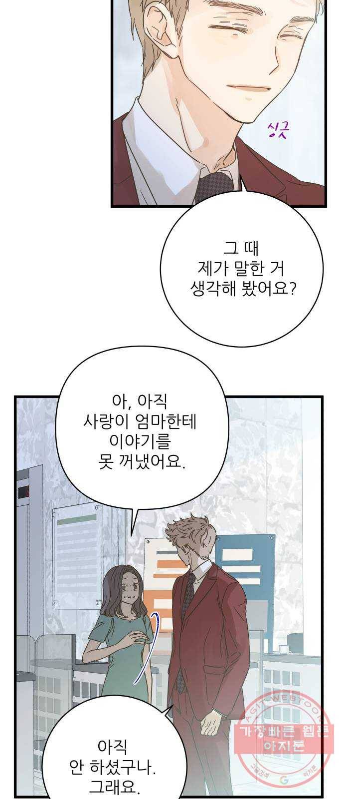 칼가는 소녀 121화 6