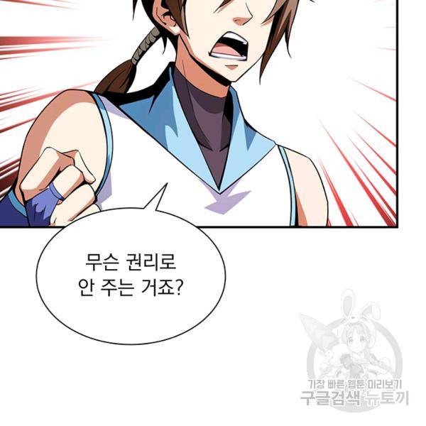천도 도서관 86화 6