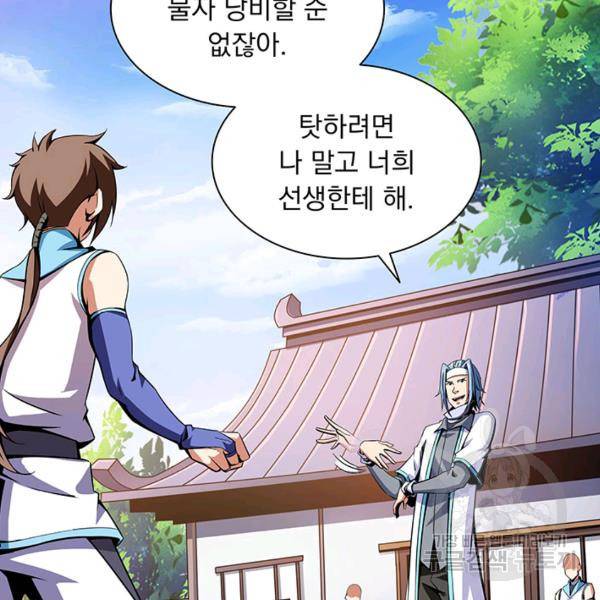 천도 도서관 86화 9