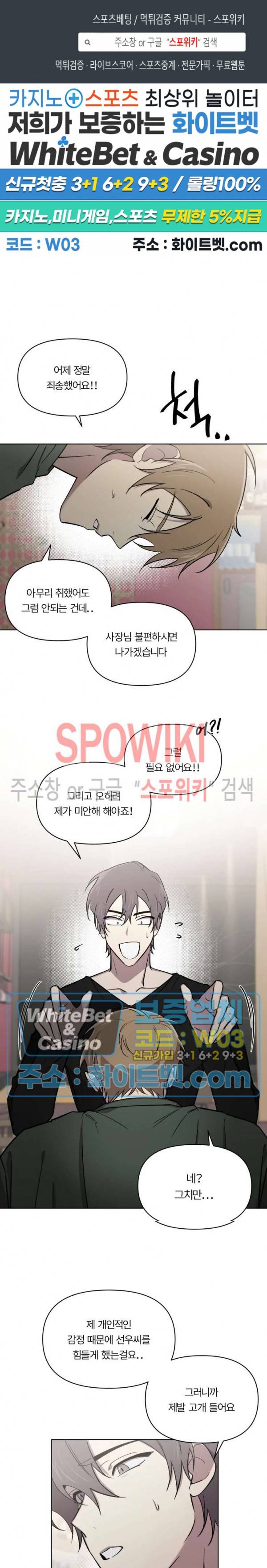 수상한 알바처 외전 7화 1