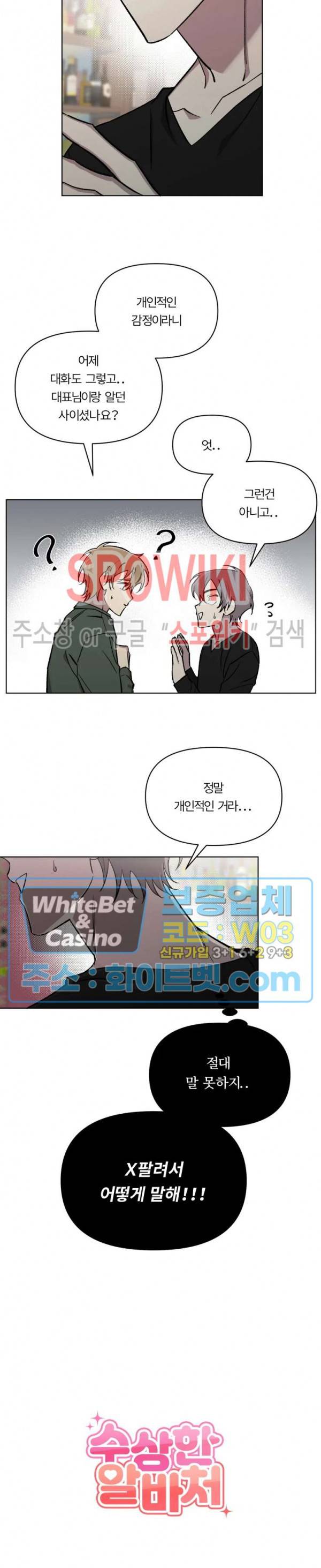 수상한 알바처 외전 7화 2