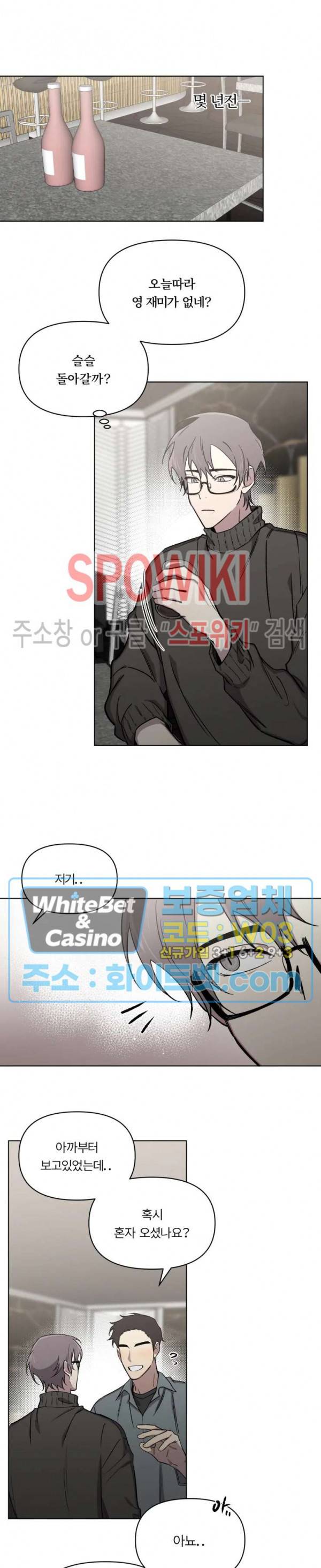 수상한 알바처 외전 7화 3