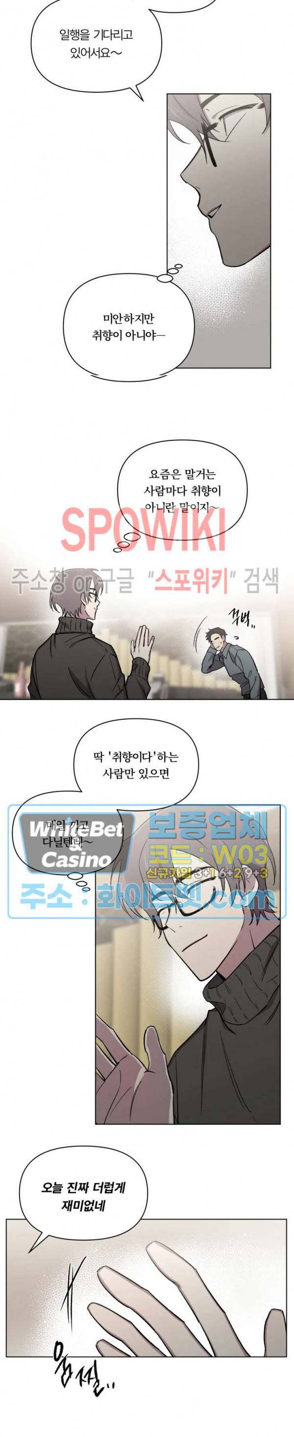 수상한 알바처 외전 7화 4