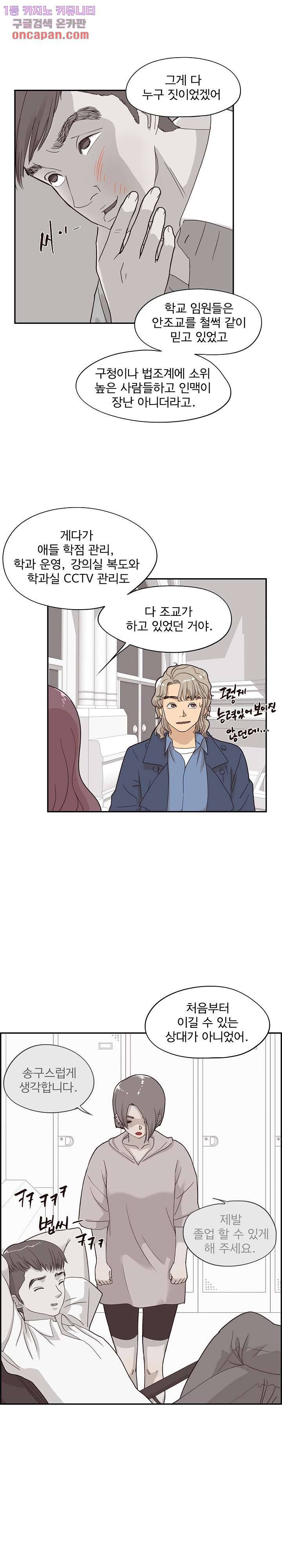 그놈의 여대 41화 2