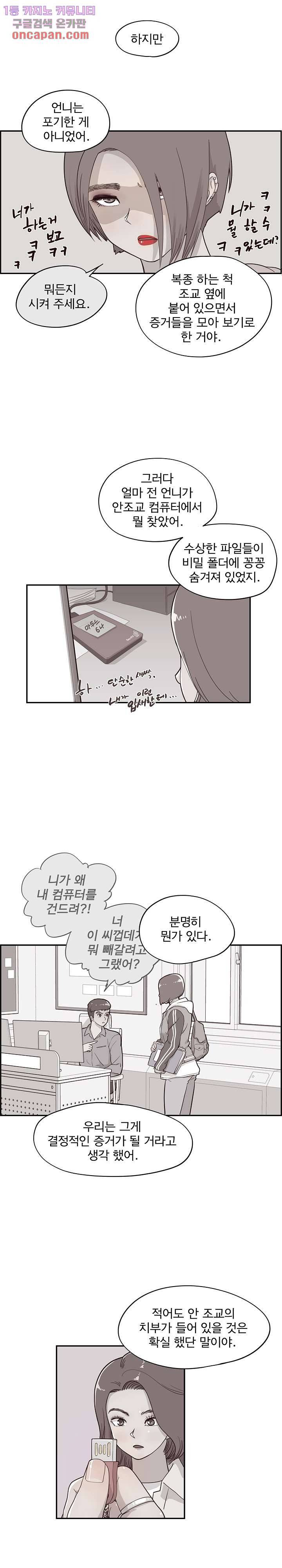 그놈의 여대 41화 3
