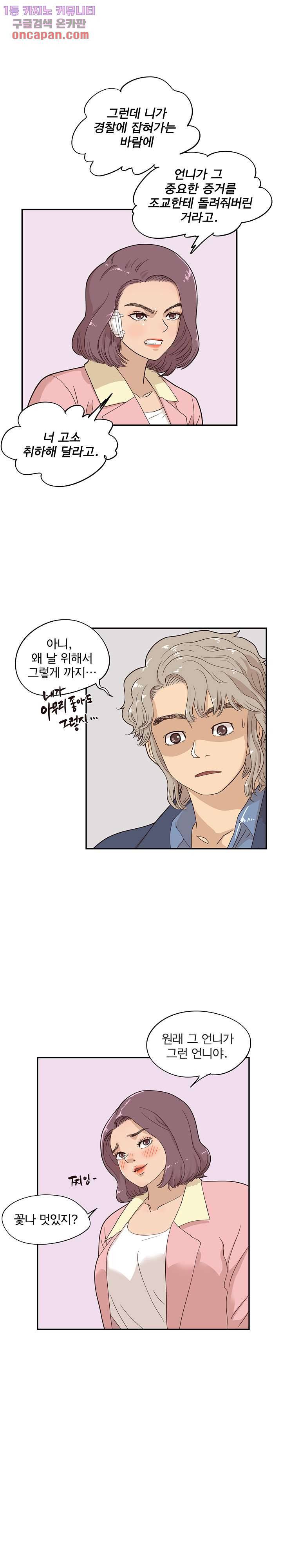 그놈의 여대 41화 4