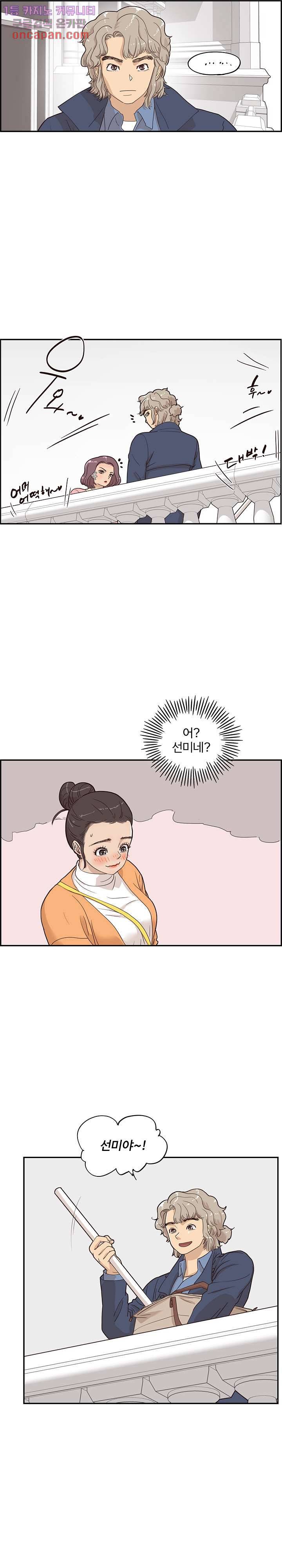 그놈의 여대 41화 5