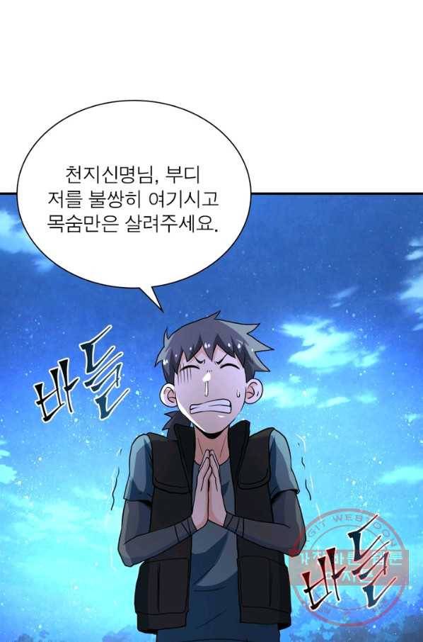 링 오브 가디언 153화 25