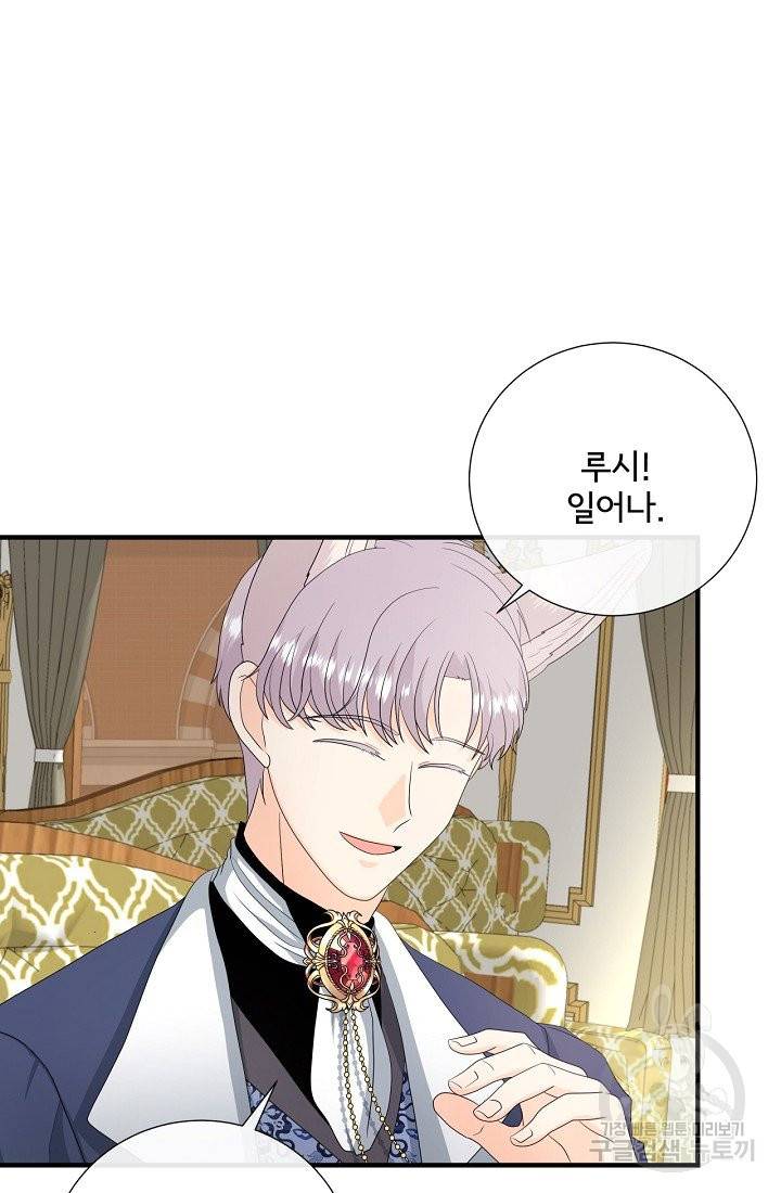 늑대지만 해치지 않아요 50화 4