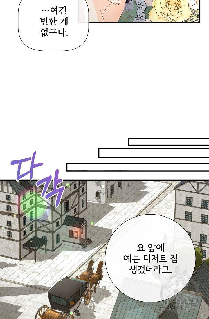 늑대지만 해치지 않아요 50화 7