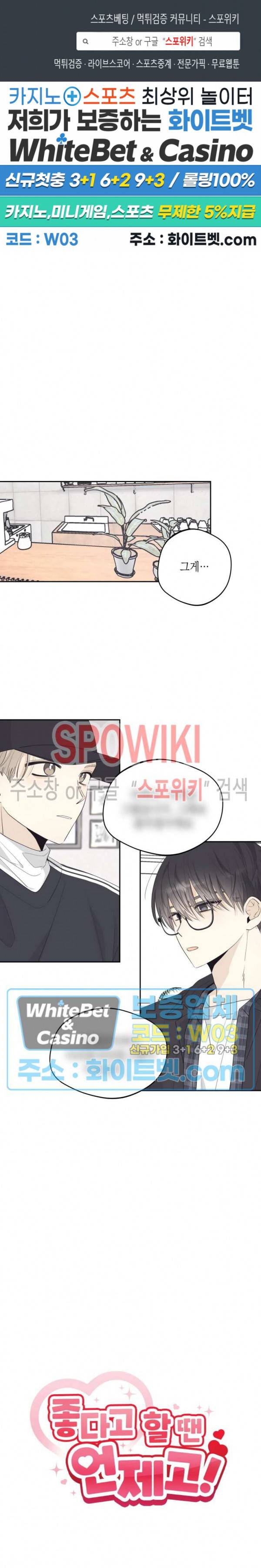 좋다고 할 땐 언제고! 41화 1