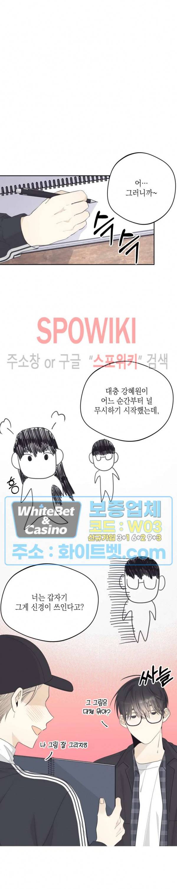 좋다고 할 땐 언제고! 41화 2