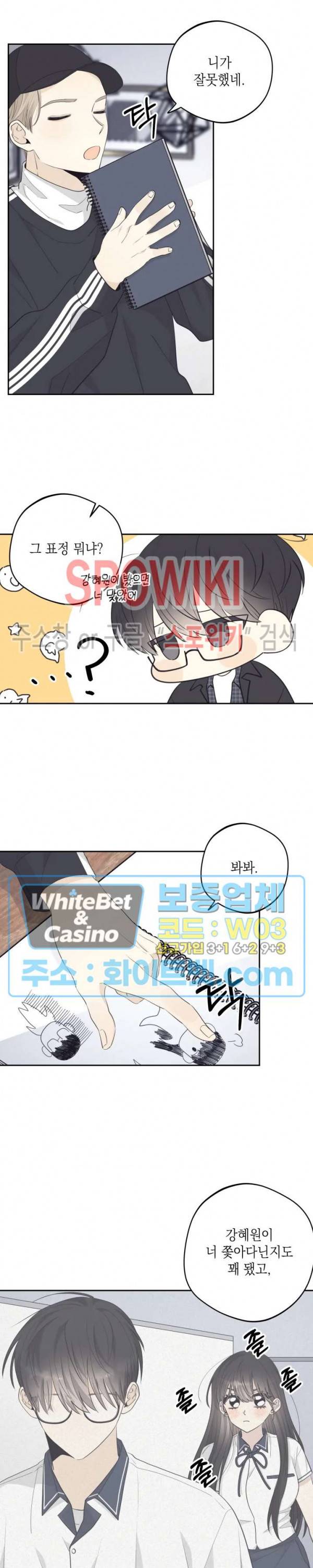 좋다고 할 땐 언제고! 41화 3