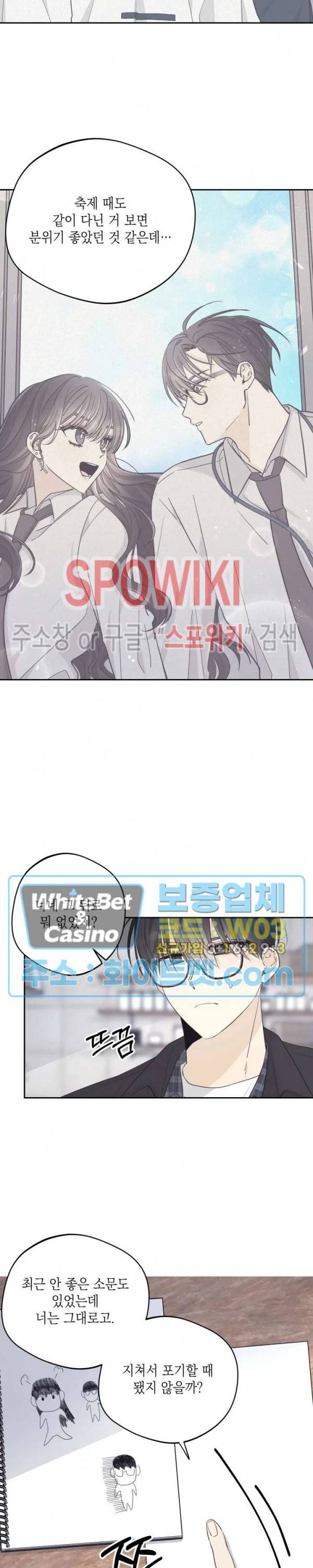 좋다고 할 땐 언제고! 41화 4