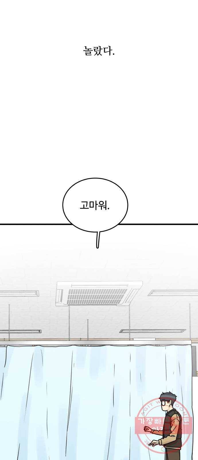 찌질하지만 로맨스는 하고 싶어 2화 - 누나도 내가 좋대 2