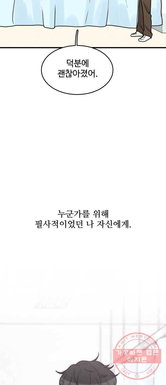 찌질하지만 로맨스는 하고 싶어 2화 - 누나도 내가 좋대 3