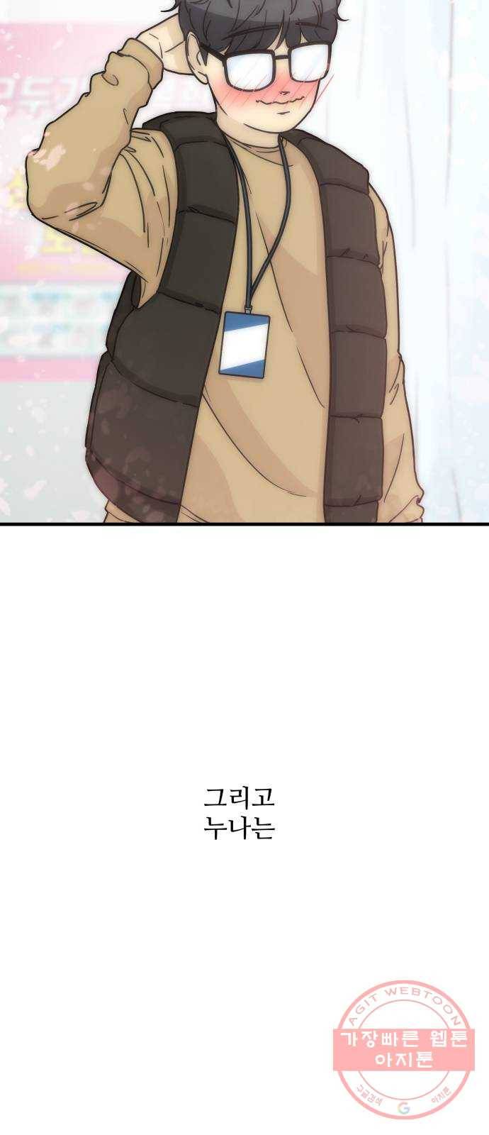 찌질하지만 로맨스는 하고 싶어 2화 - 누나도 내가 좋대 4