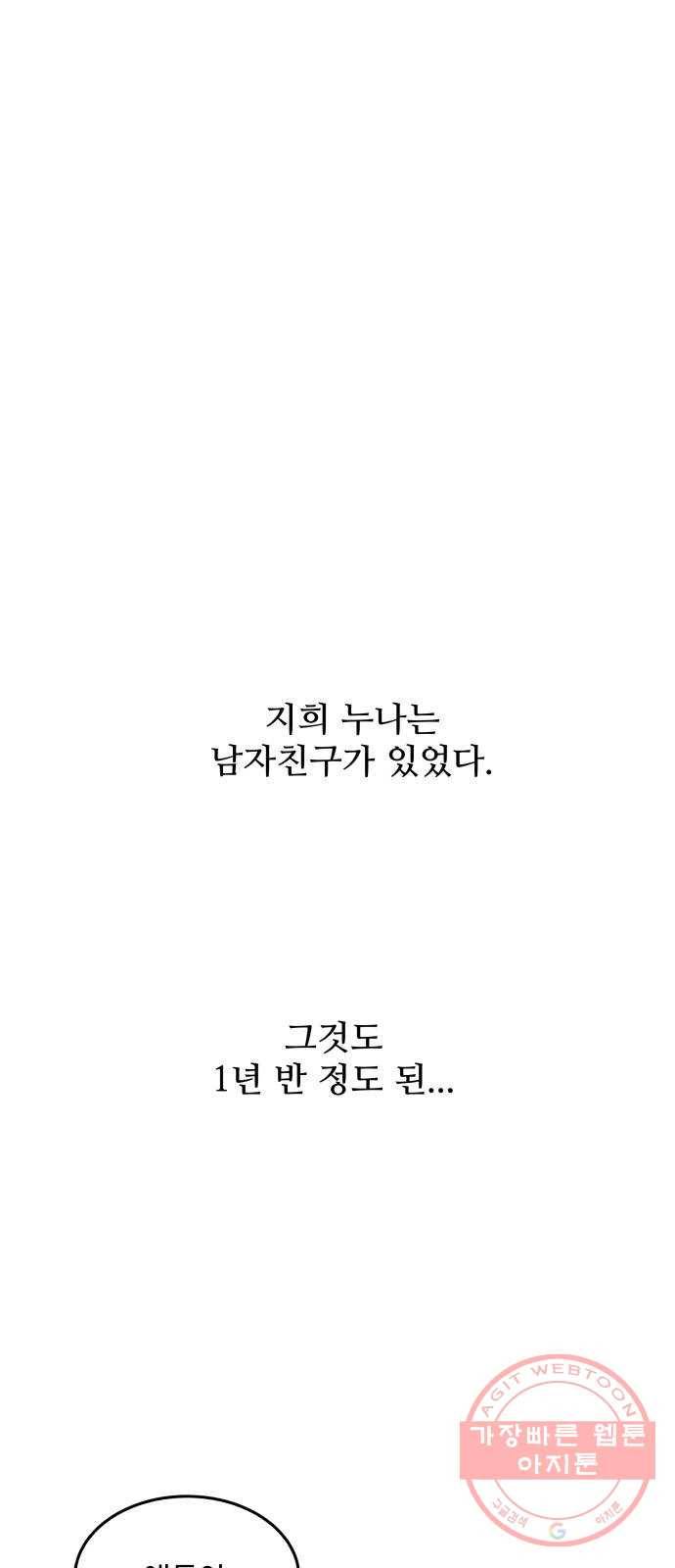 찌질하지만 로맨스는 하고 싶어 2화 - 누나도 내가 좋대 6