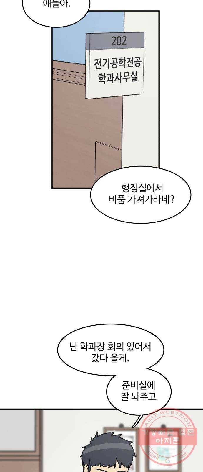 찌질하지만 로맨스는 하고 싶어 2화 - 누나도 내가 좋대 7