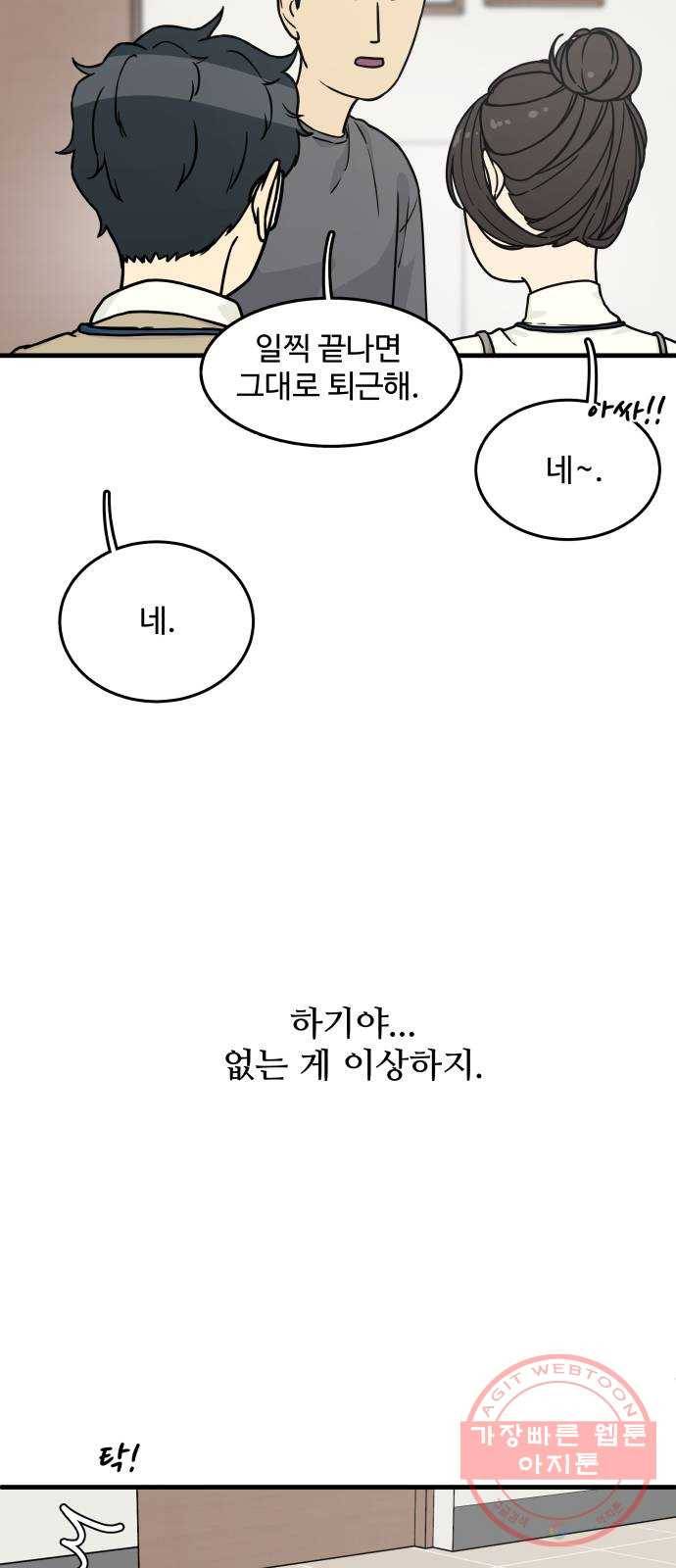 찌질하지만 로맨스는 하고 싶어 2화 - 누나도 내가 좋대 8