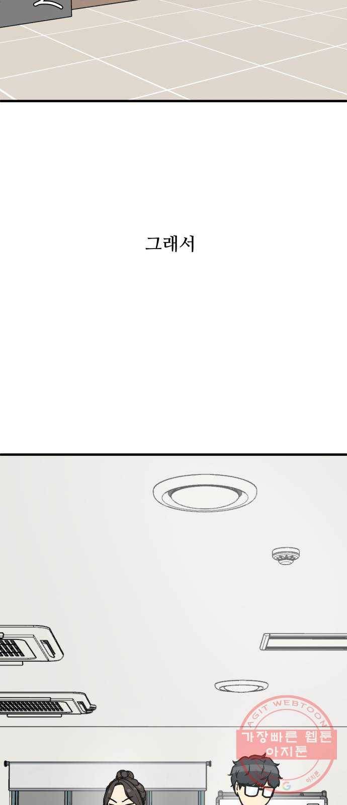 찌질하지만 로맨스는 하고 싶어 2화 - 누나도 내가 좋대 9
