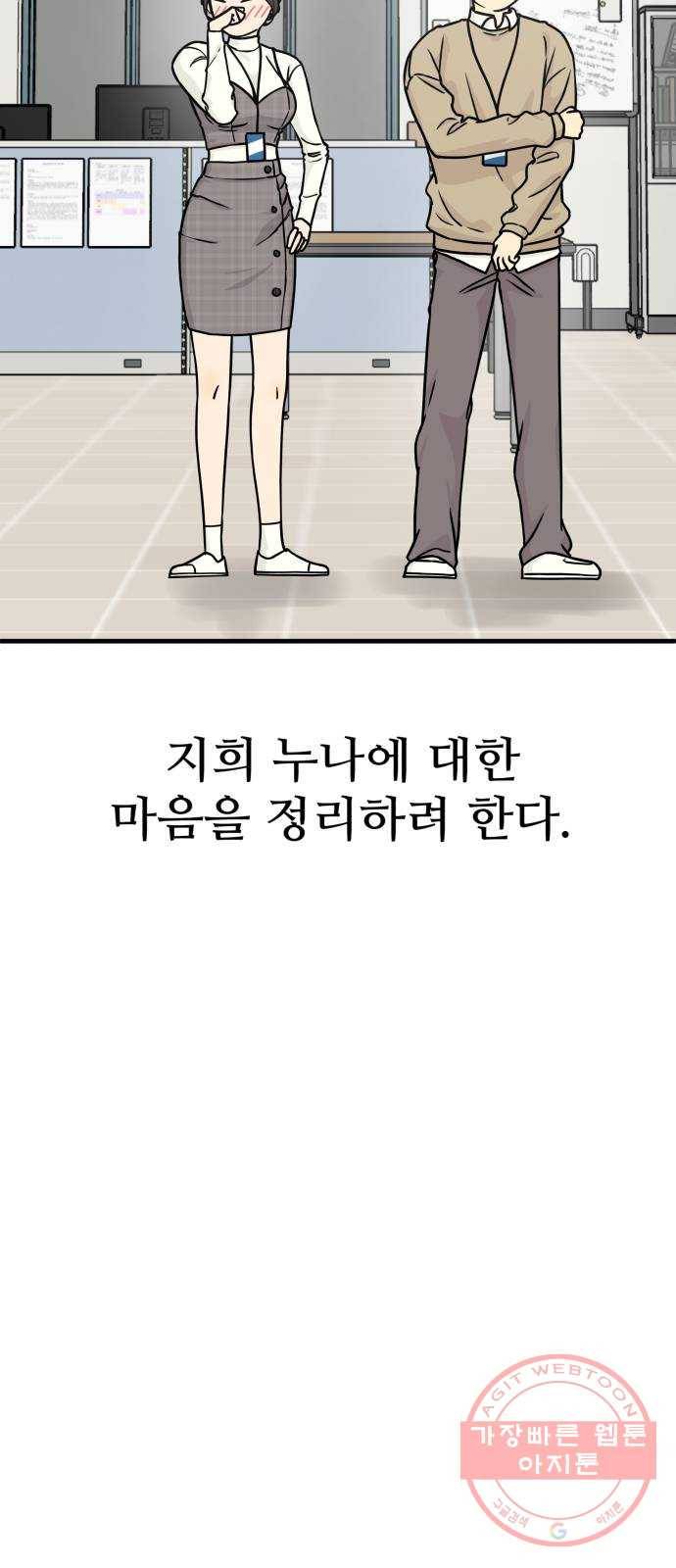 찌질하지만 로맨스는 하고 싶어 2화 - 누나도 내가 좋대 10