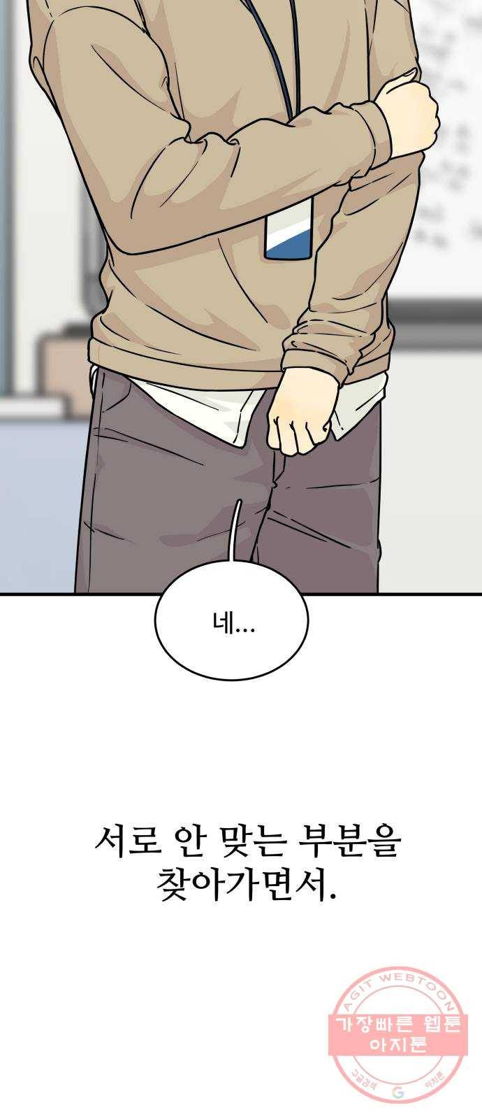 찌질하지만 로맨스는 하고 싶어 2화 - 누나도 내가 좋대 13
