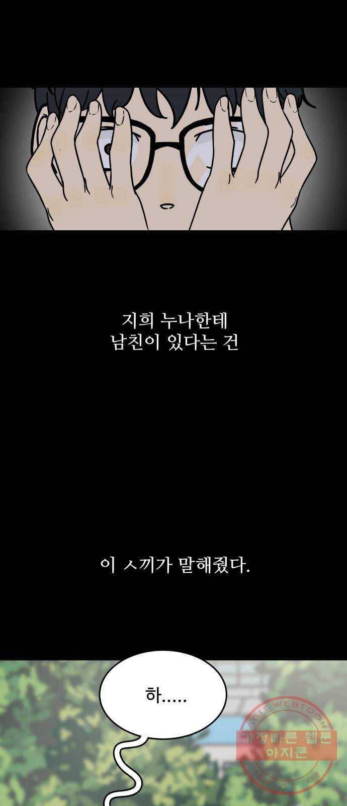 찌질하지만 로맨스는 하고 싶어 2화 - 누나도 내가 좋대 15