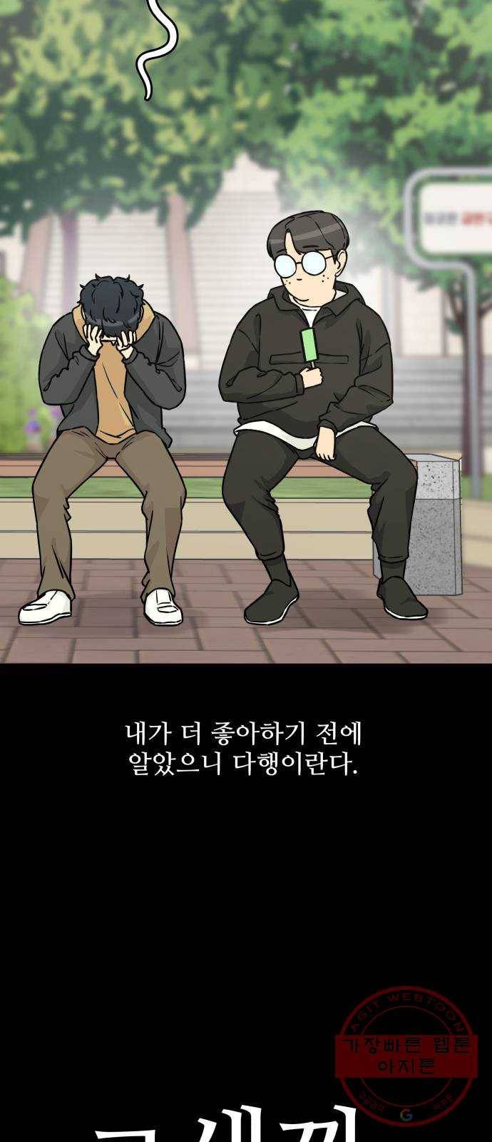 찌질하지만 로맨스는 하고 싶어 2화 - 누나도 내가 좋대 16