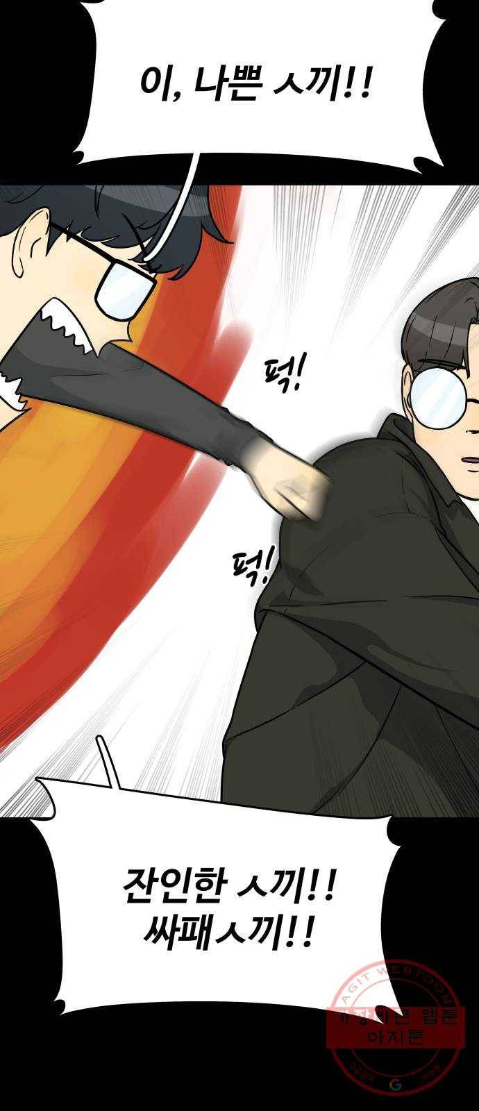찌질하지만 로맨스는 하고 싶어 2화 - 누나도 내가 좋대 18
