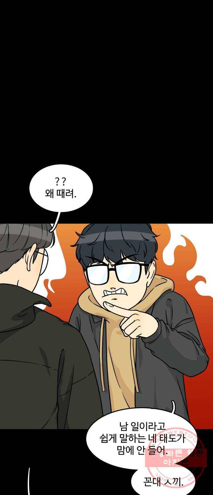 찌질하지만 로맨스는 하고 싶어 2화 - 누나도 내가 좋대 19