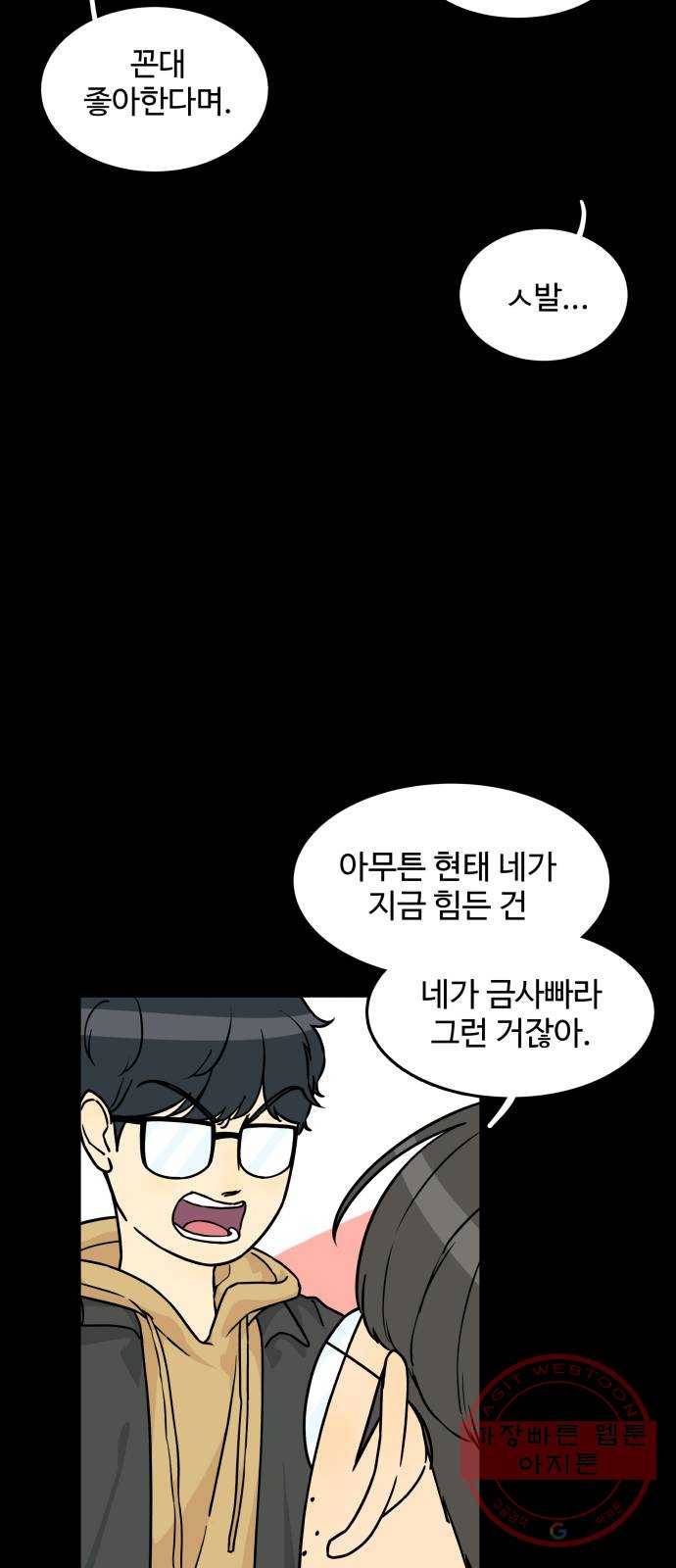 찌질하지만 로맨스는 하고 싶어 2화 - 누나도 내가 좋대 20