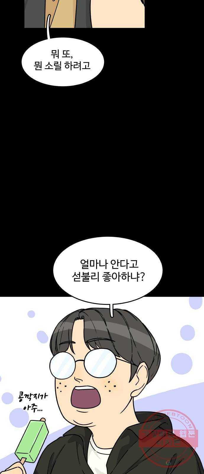 찌질하지만 로맨스는 하고 싶어 2화 - 누나도 내가 좋대 21