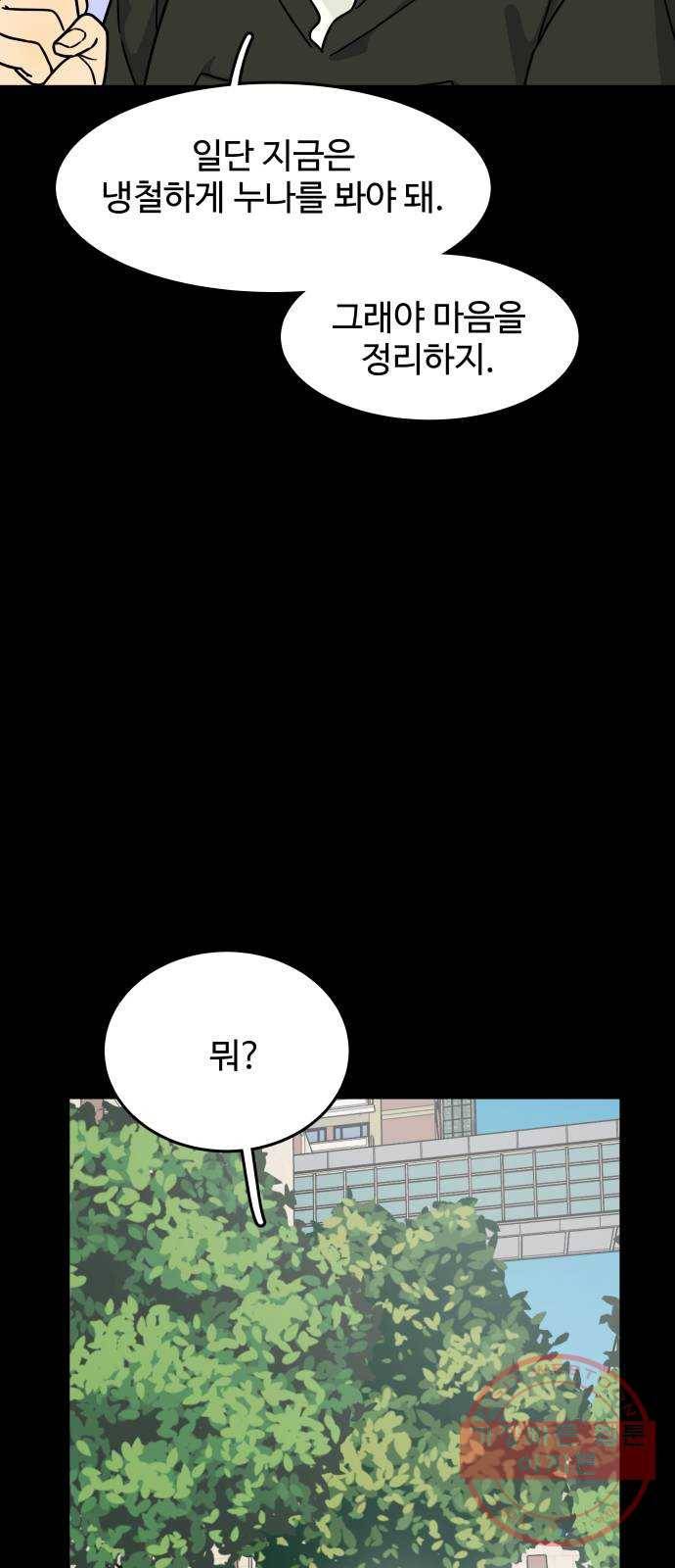 찌질하지만 로맨스는 하고 싶어 2화 - 누나도 내가 좋대 22