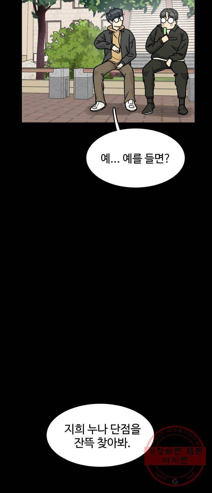 찌질하지만 로맨스는 하고 싶어 2화 - 누나도 내가 좋대 23